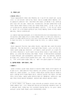 [현대소설] 내면화된 감시의 눈- 1984년, 소문의 벽, 한씨연대기, 가위-6