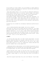 [현대소설] 내면화된 감시의 눈- 1984년, 소문의 벽, 한씨연대기, 가위-7