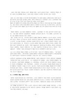 [현대소설] 내면화된 감시의 눈- 1984년, 소문의 벽, 한씨연대기, 가위-9