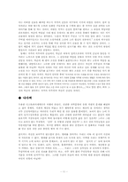 [현대소설] 내면화된 감시의 눈- 1984년, 소문의 벽, 한씨연대기, 가위-11
