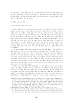 [서양사] 판초 비야의 콜럼버스 습격의 의미-3