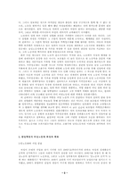[서양사] 보호법과 가족임금제를 통한 여성노동자의 소외 - 19세기영국을 중심-2