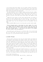 [서양사] 보호법과 가족임금제를 통한 여성노동자의 소외 - 19세기영국을 중심-4