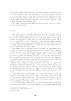 [서양사] 보호법과 가족임금제를 통한 여성노동자의 소외 - 19세기영국을 중심-5