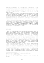 [서양사] 보호법과 가족임금제를 통한 여성노동자의 소외 - 19세기영국을 중심-6