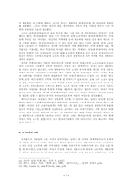 [서양사] 보호법과 가족임금제를 통한 여성노동자의 소외 - 19세기영국을 중심-7