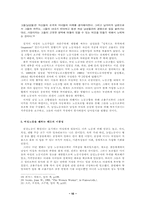 [서양사] 보호법과 가족임금제를 통한 여성노동자의 소외 - 19세기영국을 중심-10