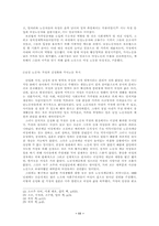 [서양사] 보호법과 가족임금제를 통한 여성노동자의 소외 - 19세기영국을 중심-11