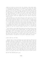[서양사] 보호법과 가족임금제를 통한 여성노동자의 소외 - 19세기영국을 중심-12