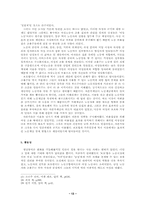 [서양사] 보호법과 가족임금제를 통한 여성노동자의 소외 - 19세기영국을 중심-13