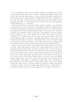 [서양사] 보호법과 가족임금제를 통한 여성노동자의 소외 - 19세기영국을 중심-14