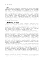 [서양사] 루즈벨트대통령과 전후 처리구상-2