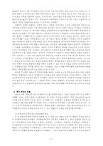[서양사] 루즈벨트대통령과 전후 처리구상-3