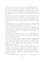 [영화와 연극의 비교] 델마와 루이스 VS 인형의 집-3