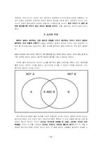[서평] 가상현실의 철학적의미-2