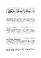 [서평] 가상현실의 철학적의미-4