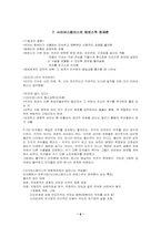 [서평] 가상현실의 철학적의미-6