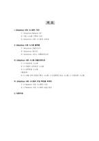 책 `유비쿼터스 네트워크와 신사회시스템` 요약-2