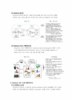 책 `유비쿼터스 네트워크와 신사회시스템` 요약-5