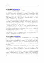 [컴퓨터와 교육] 무용 대중화를 위한 인터넷웹사이트의 활성화 방안-7