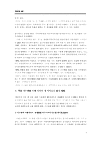 [컴퓨터와 교육] 무용 대중화를 위한 인터넷웹사이트의 활성화 방안-9