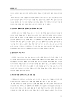 [컴퓨터와 교육] 무용 대중화를 위한 인터넷웹사이트의 활성화 방안-10