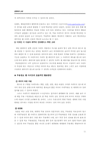 [컴퓨터와 교육] 무용 대중화를 위한 인터넷웹사이트의 활성화 방안-11