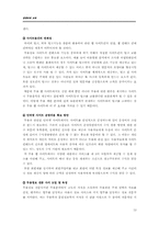 [컴퓨터와 교육] 무용 대중화를 위한 인터넷웹사이트의 활성화 방안-12