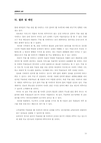 [컴퓨터와 교육] 무용 대중화를 위한 인터넷웹사이트의 활성화 방안-14