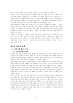 가상공동체의 형성과정과 특성 윤리적 성찰-8