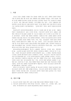 청소년의 인터넷중독실태와 관련변인 분석-2