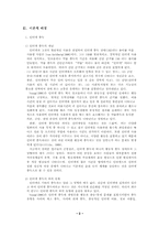 청소년의 인터넷중독실태와 관련변인 분석-3