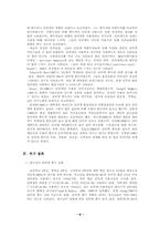 청소년의 인터넷중독실태와 관련변인 분석-7
