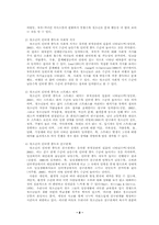 청소년의 인터넷중독실태와 관련변인 분석-9