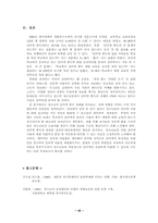 청소년의 인터넷중독실태와 관련변인 분석-11