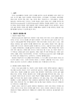[정보사회] 정보화사회에 대한 이해-2