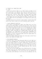 [정보사회] 정보화사회에 대한 이해-3