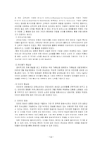 [정보사회] 정보화사회에 대한 이해-4