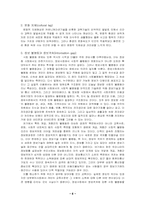 [정보사회] 정보화사회에 대한 이해-6