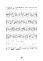 [정보사회] 정보화사회에 대한 이해-8