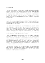 [서평] 패트리샤 월리스의 `인터넷심리학`를 읽고-2