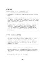 [서평] 패트리샤 월리스의 `인터넷심리학`를 읽고-3