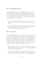 [서평] 패트리샤 월리스의 `인터넷심리학`를 읽고-4
