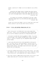 [서평] 패트리샤 월리스의 `인터넷심리학`를 읽고-5