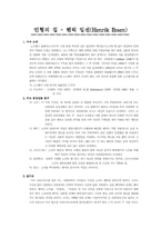 헨릭 입센 `인형의집` 분석-1