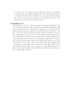 헨릭 입센 `인형의집` 분석-5