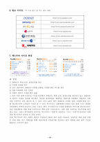 [경영정보시스템] 맥스무비사이트 평가 분석-8