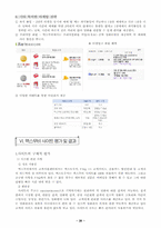 [경영정보시스템] 맥스무비사이트 평가 분석-20