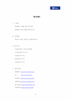 [경영전략] SK텔링크 휴대폰 국제전화 ‘00700’의 성공전략분석 및 신규전략 제시-18