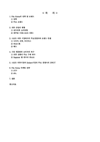 [시장조사론] FILA Korea(휠라코리아)의 시장조사론-2